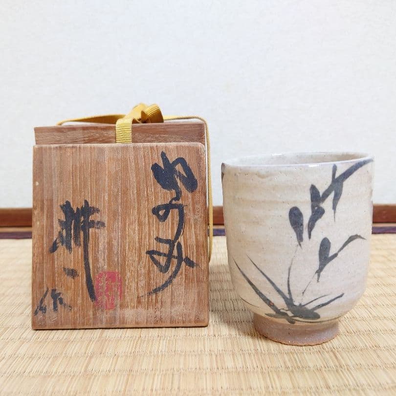 人間国宝 田村耕一 花文 湯呑 ゆのみ 共箱