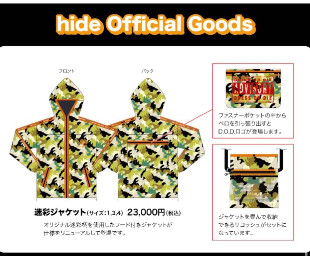 稀少【迷彩ジャケット】新品未開封2024hide memorial公式正規品