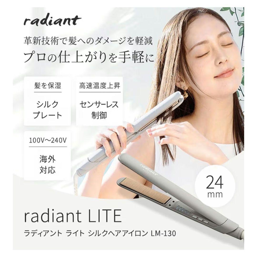 radiant LITE ストレートヘアアイロン グレー