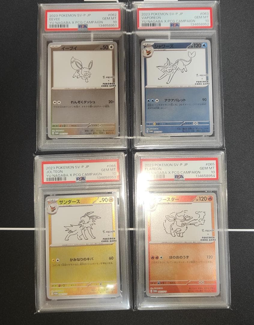 PSA10 連番 長場 イーブイ シャワーズ サンダース ブースター ポケカ
