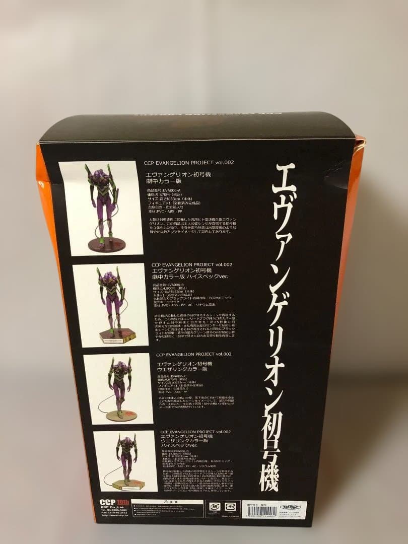 エヴァンゲリオン初号機 CCP EVANGELION PROJECT