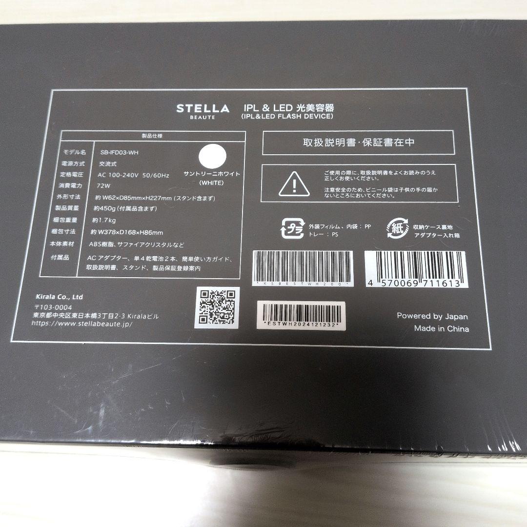 [専用となります]STELLABEAUTE　IPL＆LED 光美容器 新品未使用