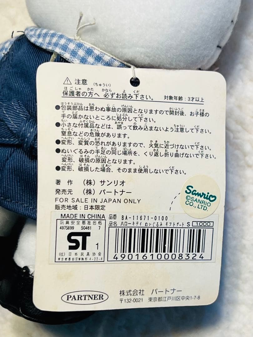 激レア希少‼︎ サンリオ　 ハローキティぬいぐるみ(マスコット) ギフトゲート