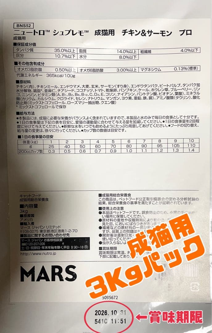 ニュートロ　シュプレモ　成猫用（チキン&サーモン）（白身魚&チキン）3kg×3袋