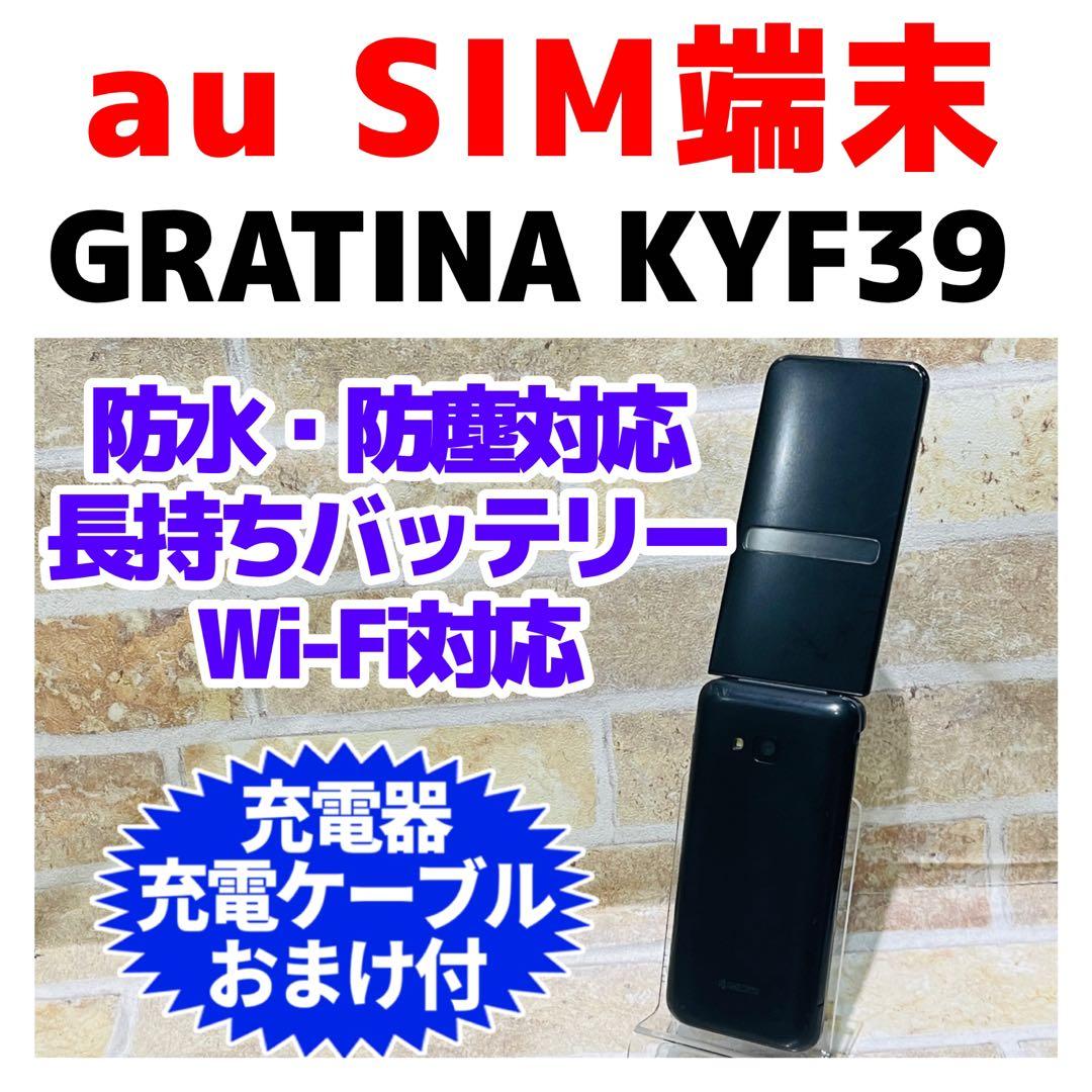 au SIM GRATINA KYF39 4GB ブラック 電池良好