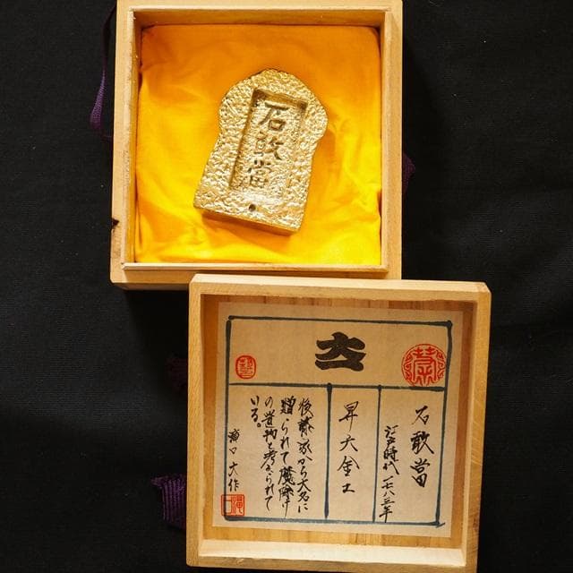 骨董品　アンティーク品　石敢富　昇天金工　魔除け　時代物　コレクション　80
