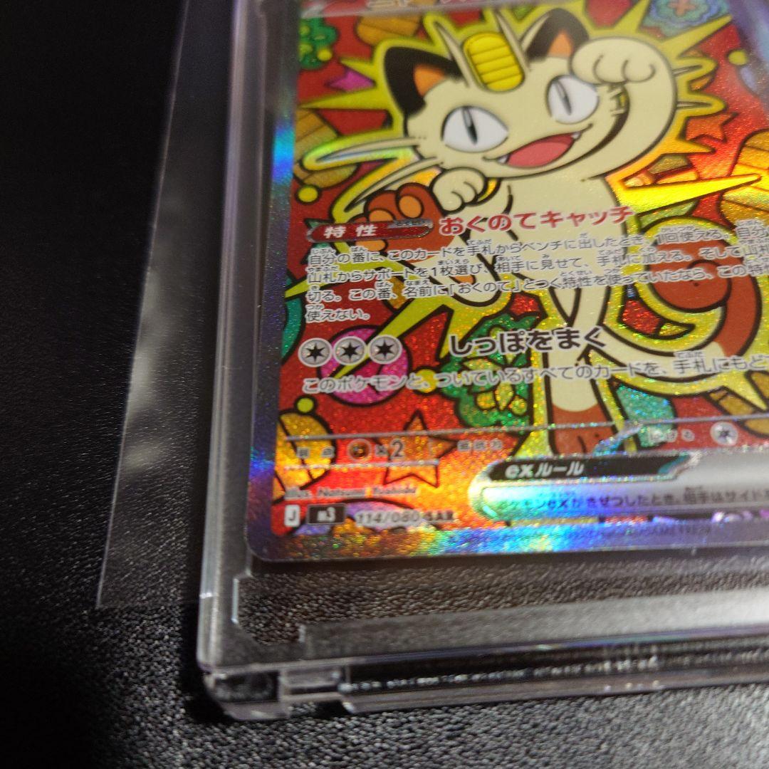 ニャース EX 114/068 ポケモンカード
