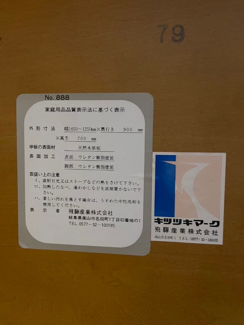 【飛騨家具】キツツキ　木製 楕円形 伸縮式テーブル