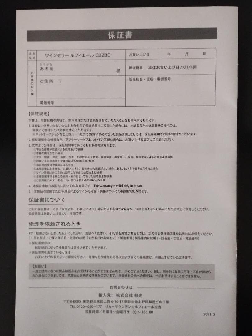 Lefier ワインセラー 32本収納 コンプレッサー式