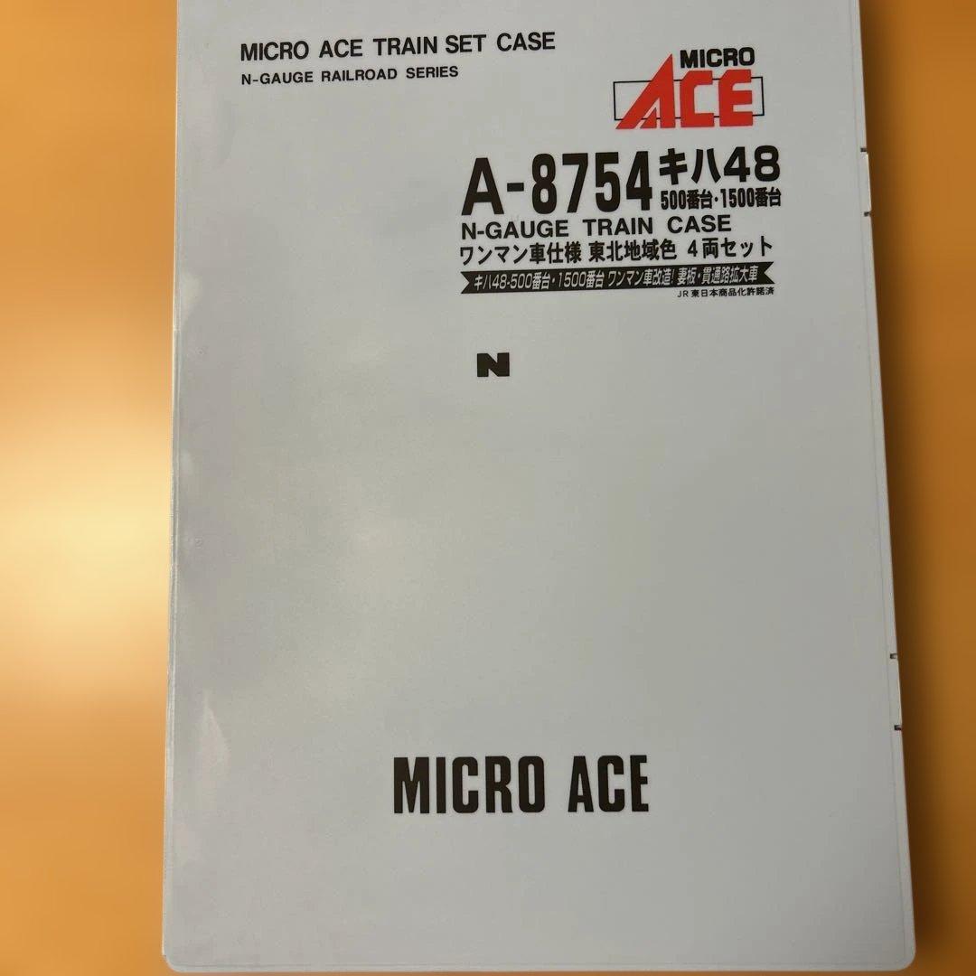 マイクロエース キハ48-500番台・1500形番台4両セット A-8754