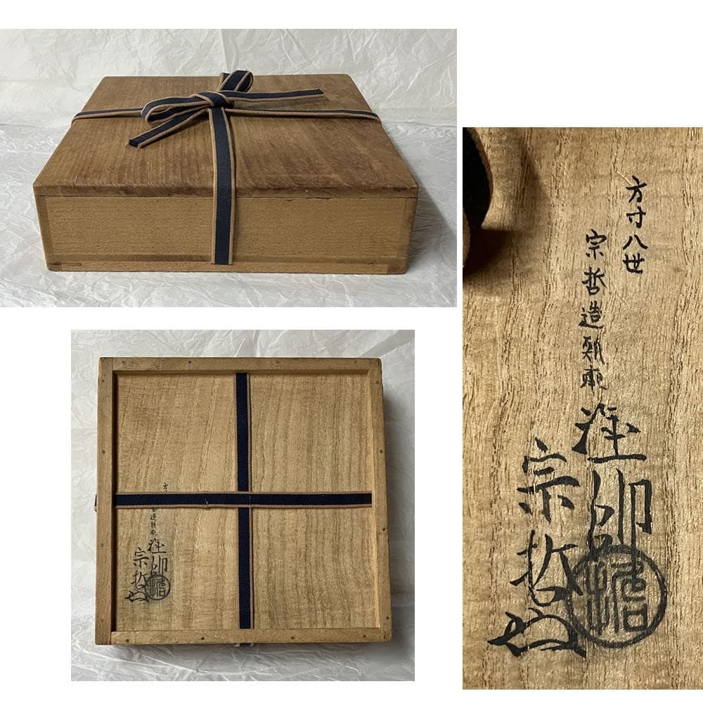 F1405 中村宗哲 蒔絵 四方盆 共箱 木製 蒔絵盆 香盆 茶道具