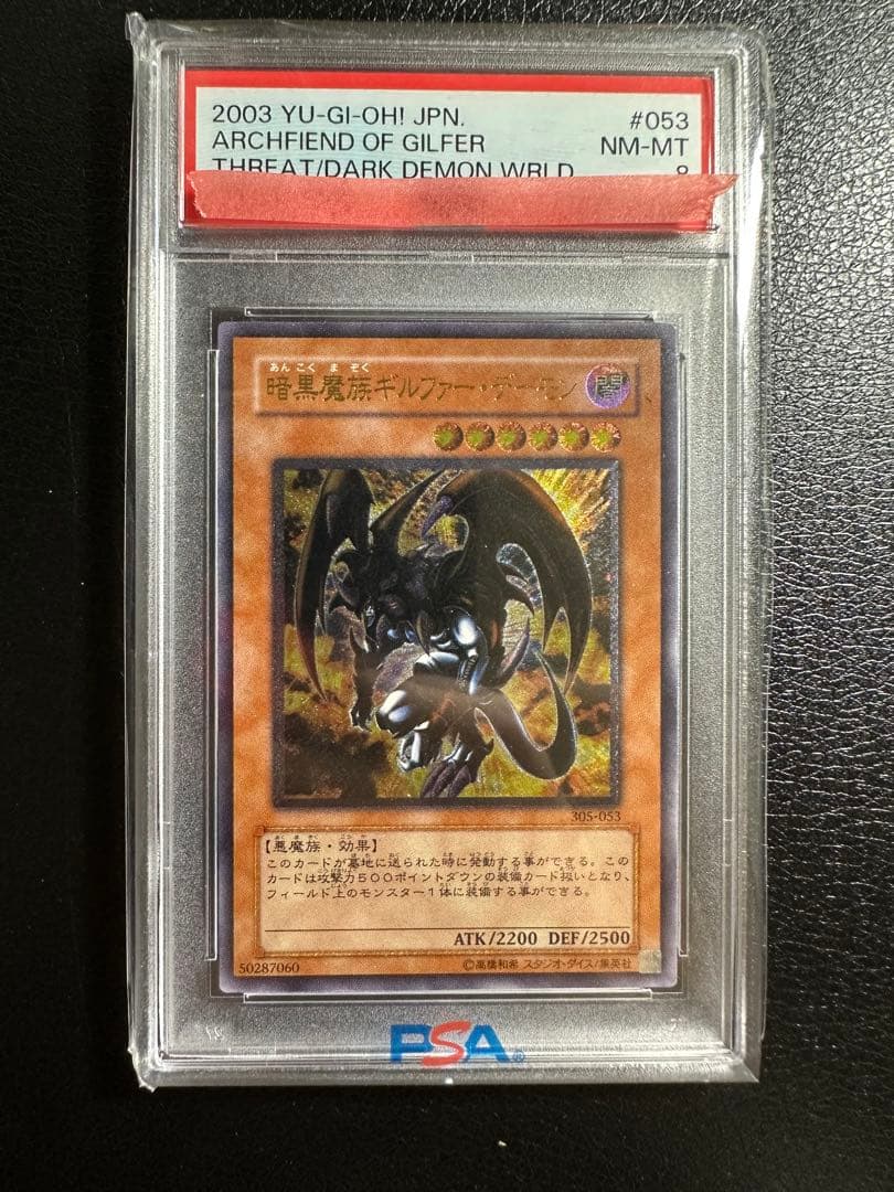 【PSA8】暗黒魔族ギルファーデーモン　レリーフ　PSA鑑定品