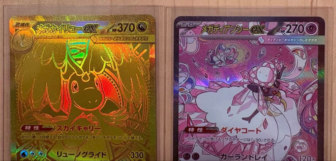 ピ*ツ様 メガカイリューex MUR ポケモンカード4枚セット