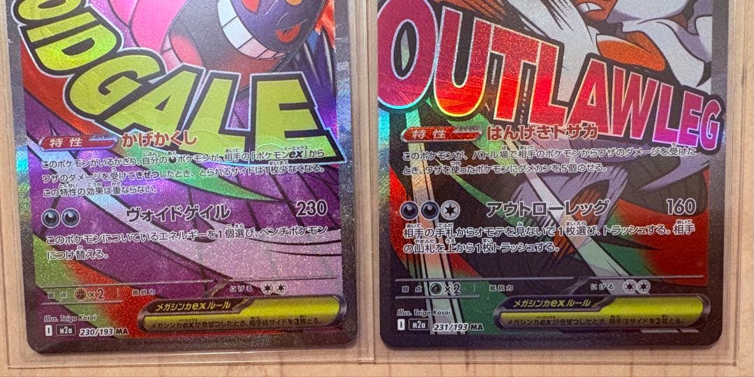 ピ*ツ様 メガカイリューex MUR ポケモンカード4枚セット