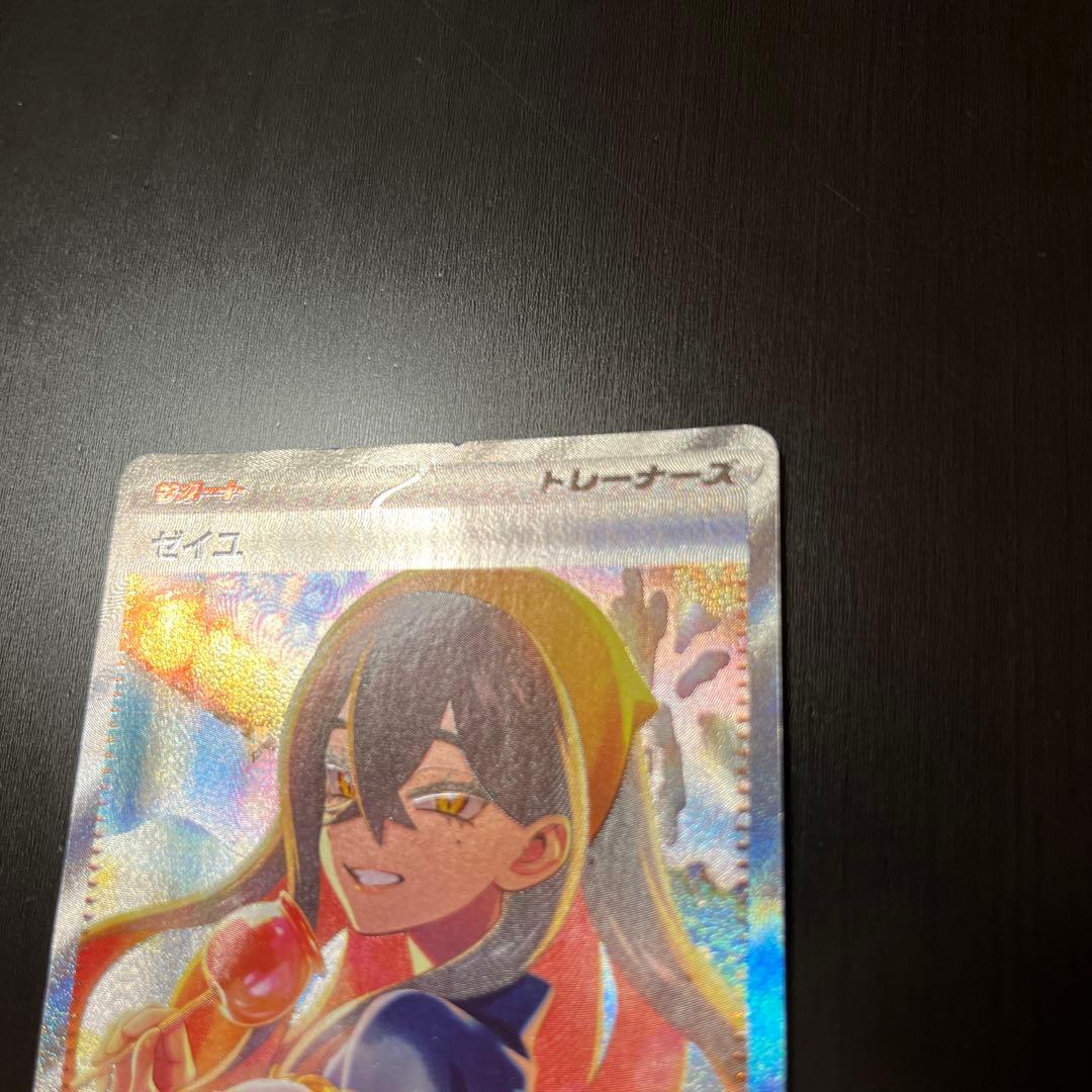 ポケモンカード　ゼイユ SAR SV6 変幻の仮面 130/101