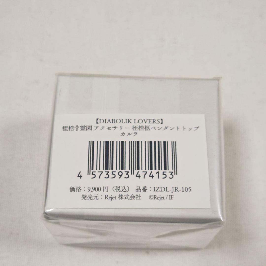 DIABOLIK LOVERS 月浪カルラ