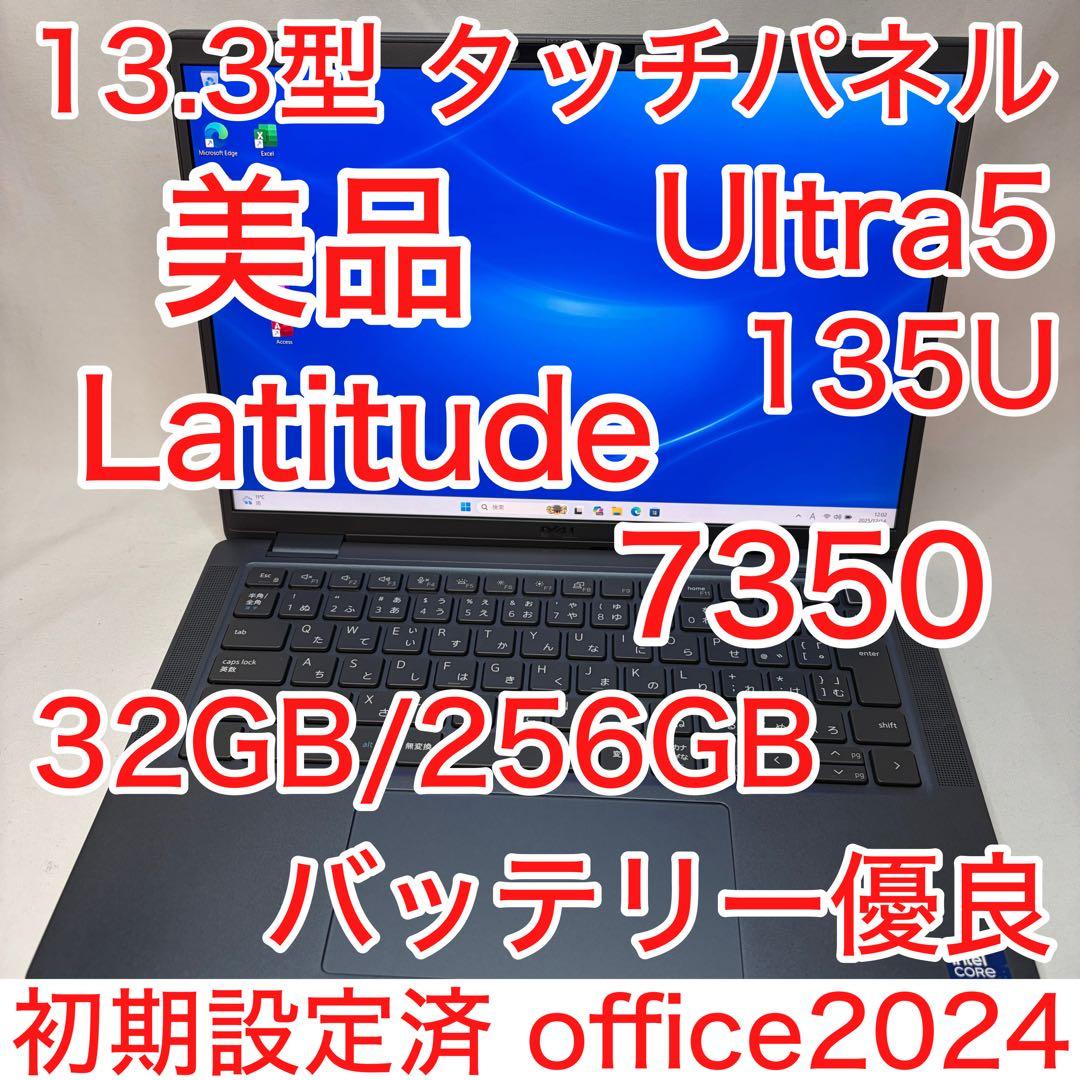 美品 LATITUDE 7350 Ultra5 135U 32GB オフィス24