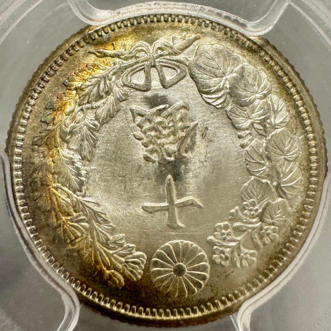 旭日10銭銀貨　明治43年　PCGS MS66