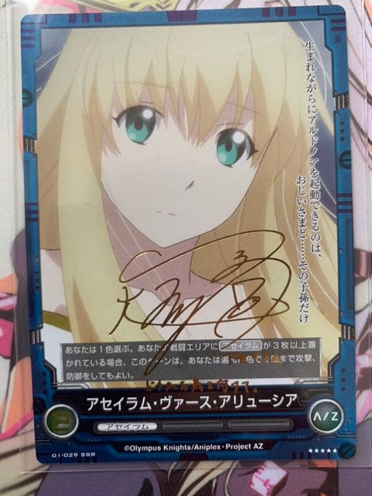 アルドノア・ゼロ　アセイラム・ヴァース・アリューシア　サイン