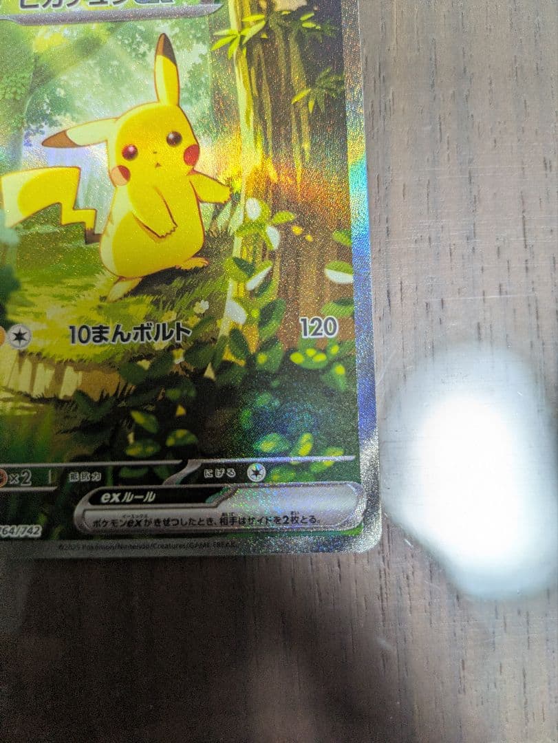 スタートデッキ　ピカチュウEX 764/742　ピカチュウミラー 5枚セット