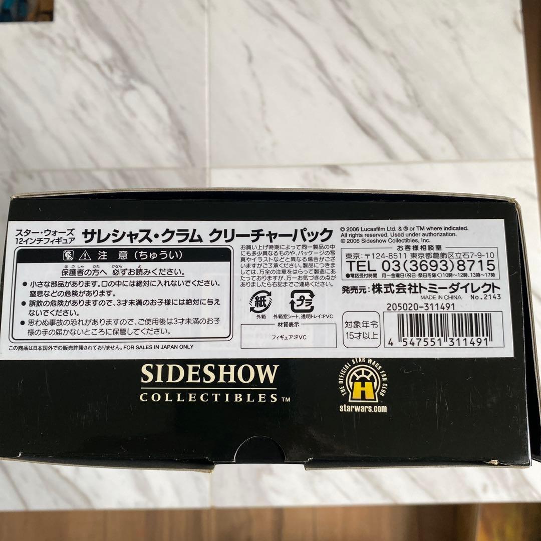 Star Wars Salacious B. Crumb クリーチャーパック
