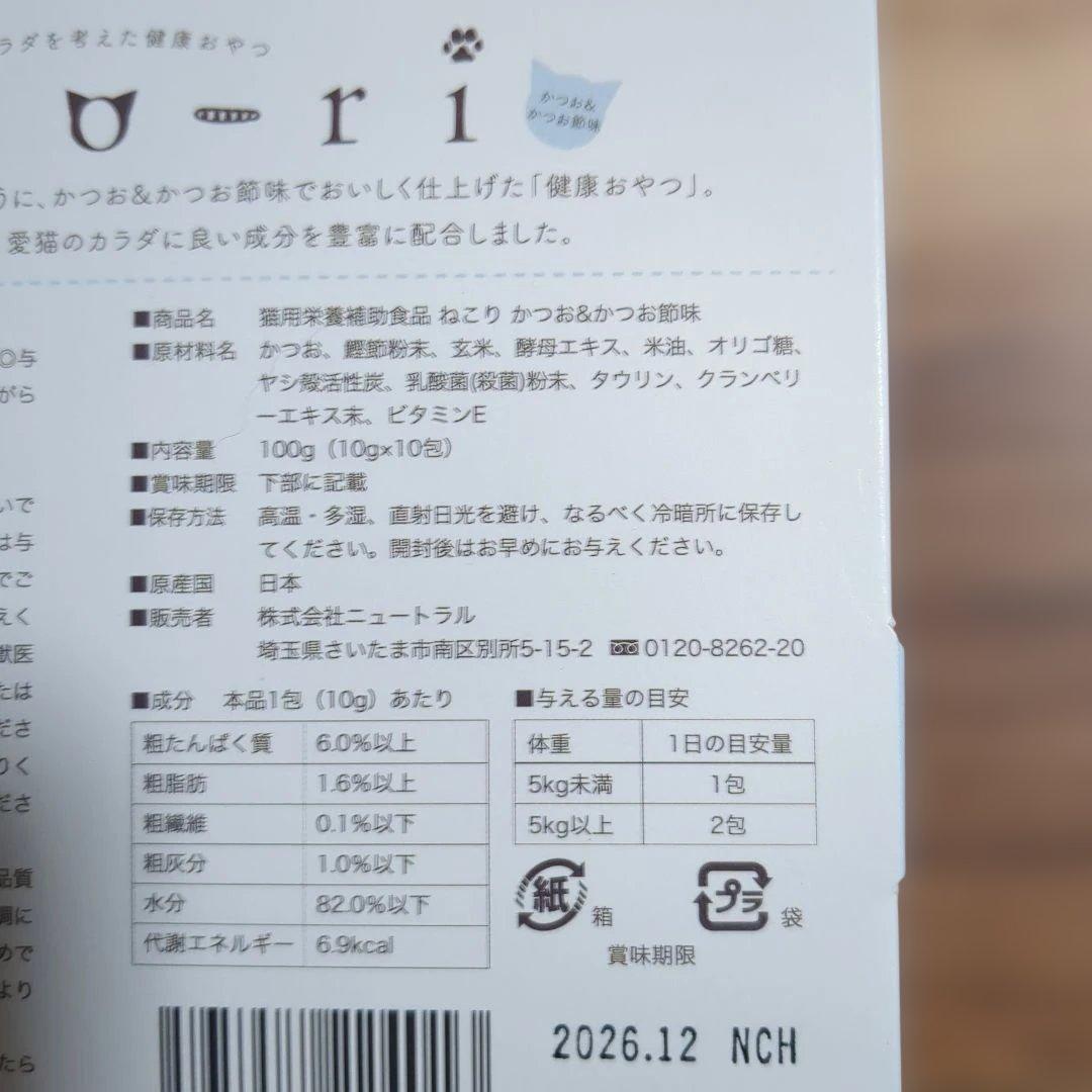 ねこり【新品未開封】necori 猫用 おやつ 100g 5箱 かつお味