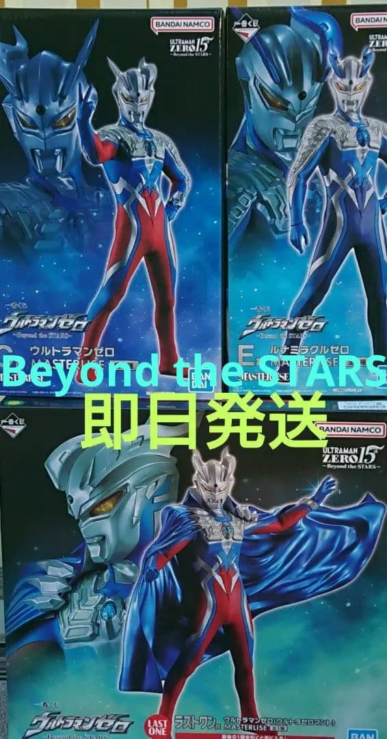 ウルトラマンゼロ 一番くじ MASTERISE フィギュア 最新