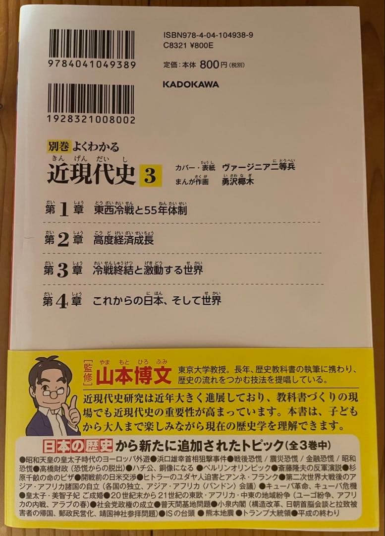 【美品】角川まんが学習シリーズ 日本の歴史 全15巻+別巻4冊セット