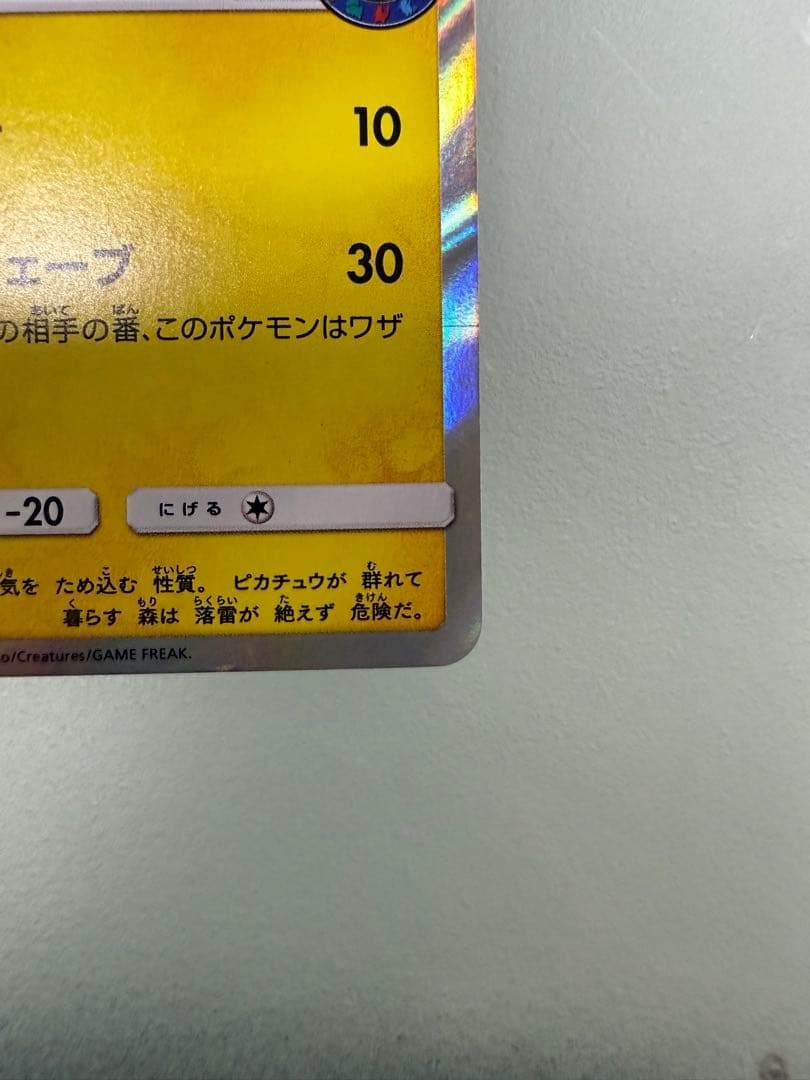 【最終値下げ】海で遊ぶピカチュウ PROMOカード 392/SM-P