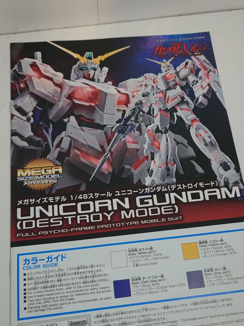 1/48 メガサイズモデル ユニコーンガンダム(デストロイモード)