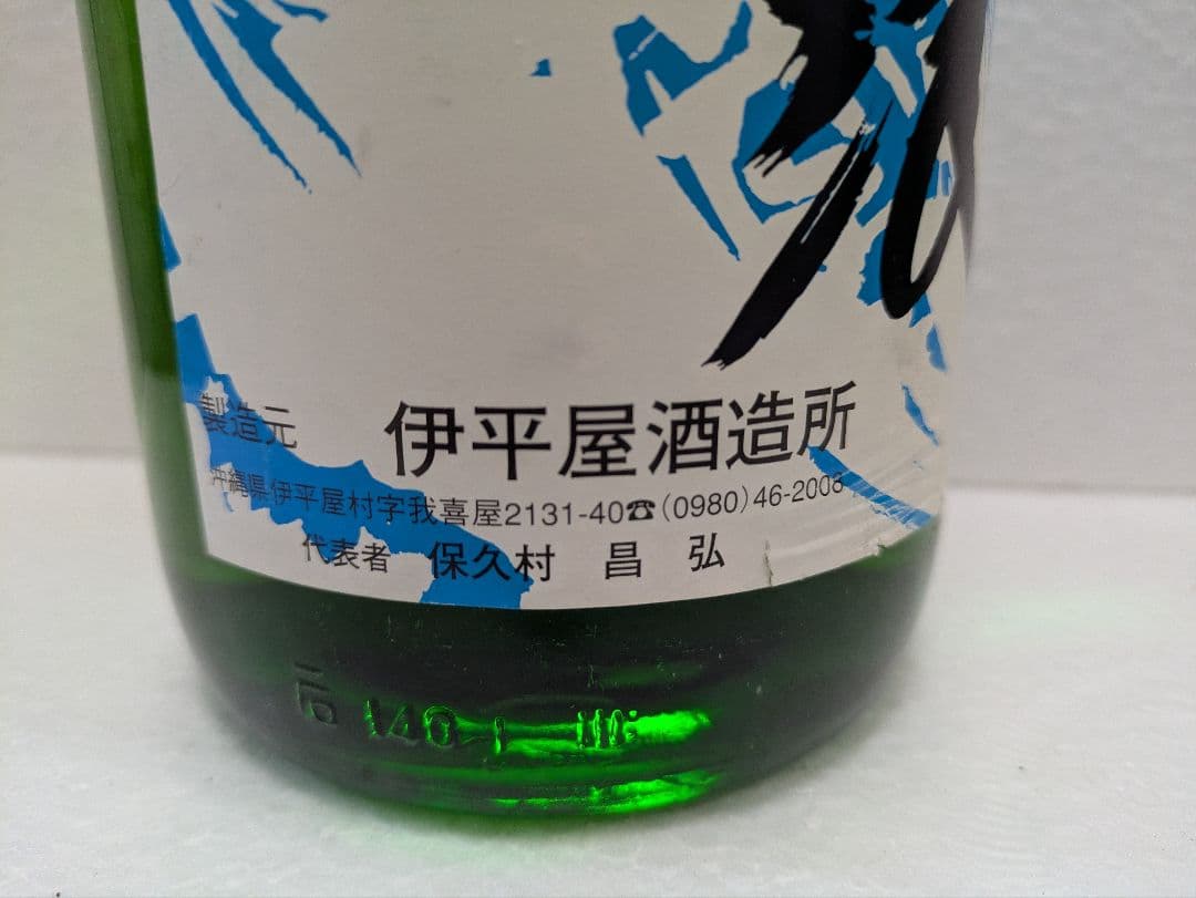 本場泡盛 古酒照島 たつ浪 43度 ビンテージ