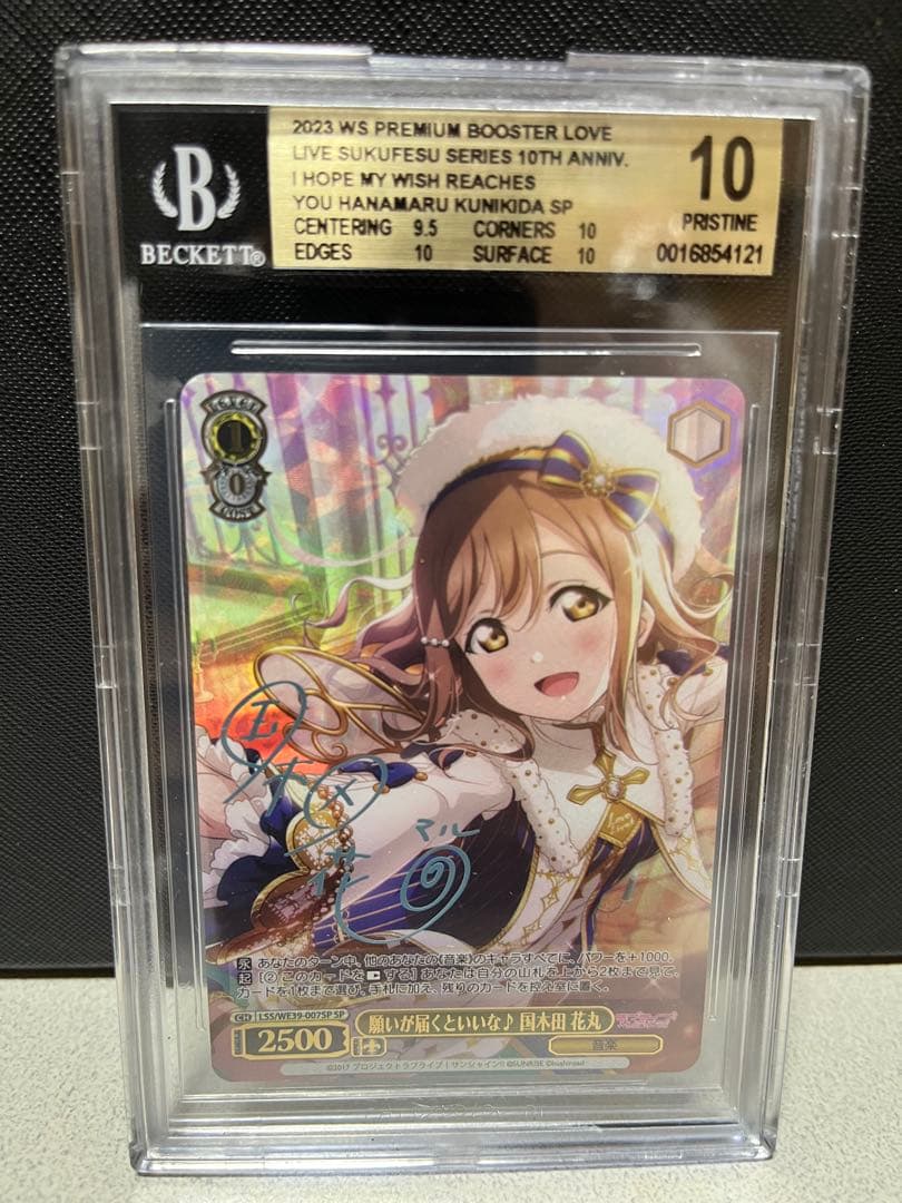 願いが届くといいな♪ 国木田花丸　sp サイン　BGS10 ゴールドラベル
