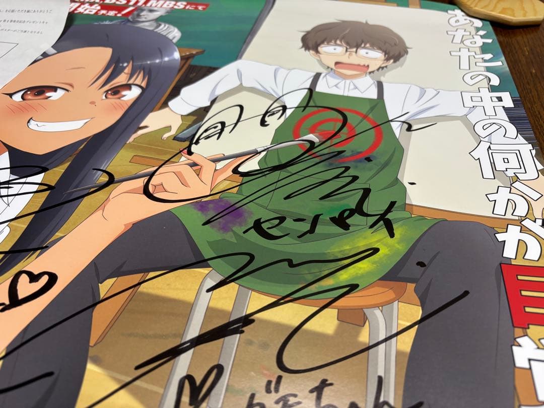 【懸賞当選品】イジらないで、長瀞さん 主要メンバー5名サイン入り B2ポスター