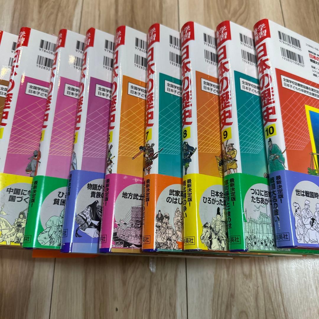 集英社　学習漫画　日本の歴史　1〜20巻（全巻）