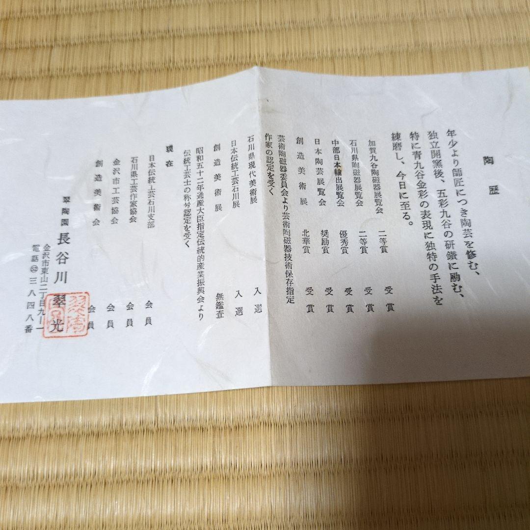 値下] 九谷焼 翠陶園 長谷川翠光 純金箔 黒色金彩梅花模様茶碗 木箱付 茶道具