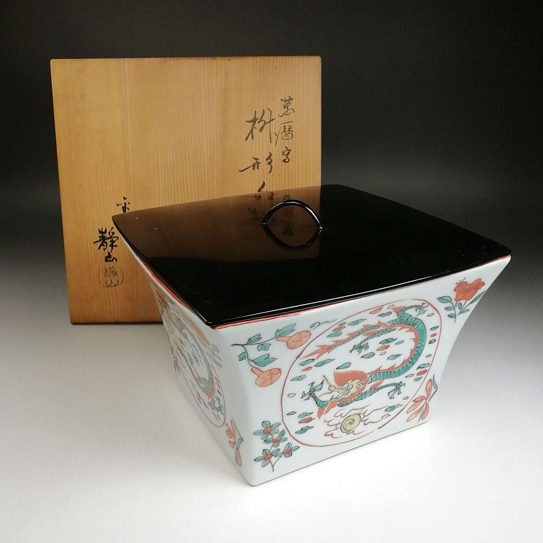 Ｔ９２３　水指　『萬暦字　枡形　水指』『平安　静山 造』　共箱　茶道具