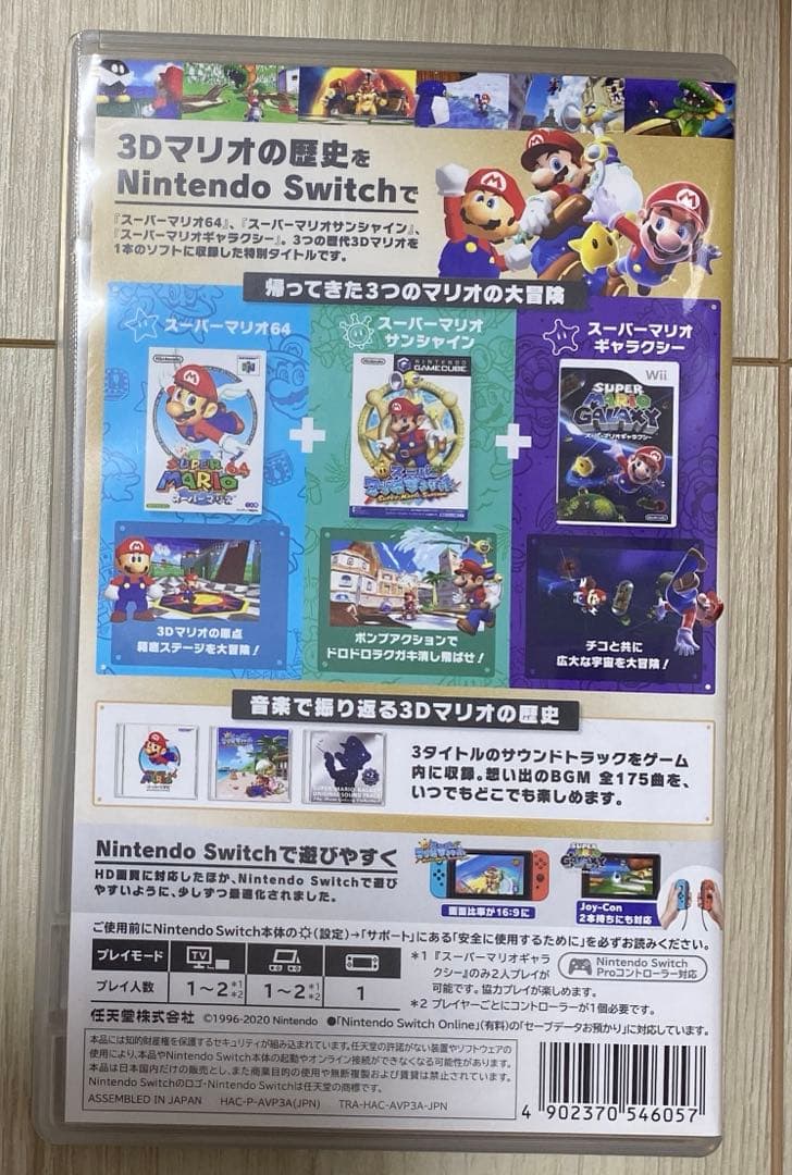 SUPERMARIO 3D COLLECTION スーパーマリオ3Dコレクション