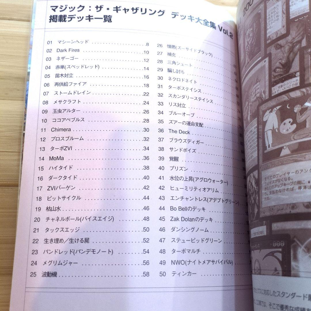 【初版】伝説の必殺コンボデッキ 大全集 Vol.2【希少本】