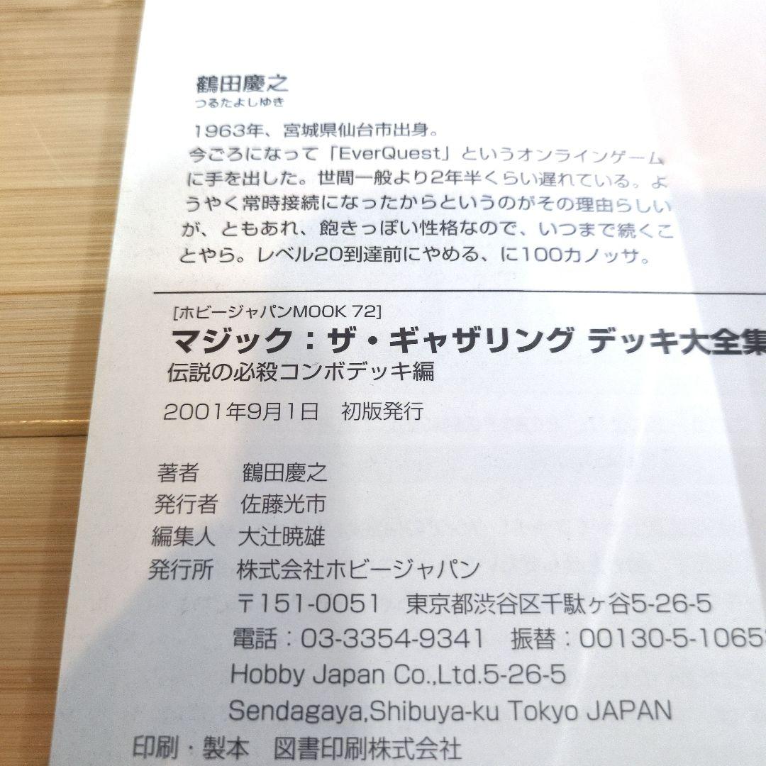 【初版】伝説の必殺コンボデッキ 大全集 Vol.2【希少本】