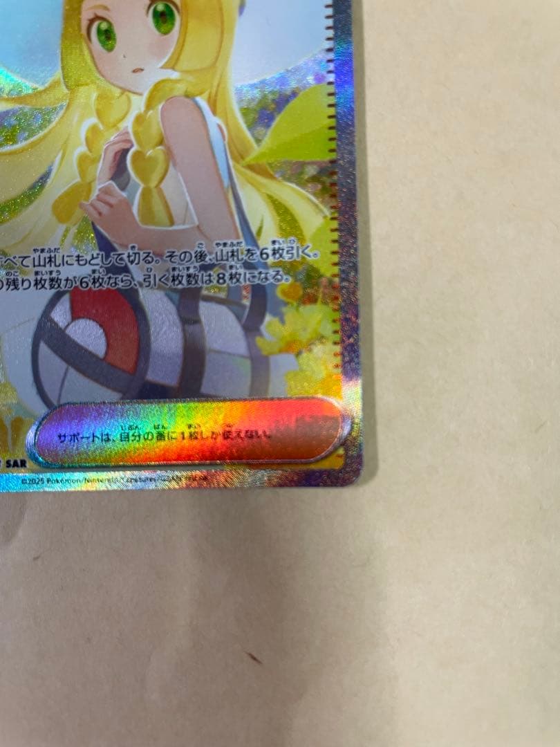 極美品 本日発送 リーリエの決心 SAR