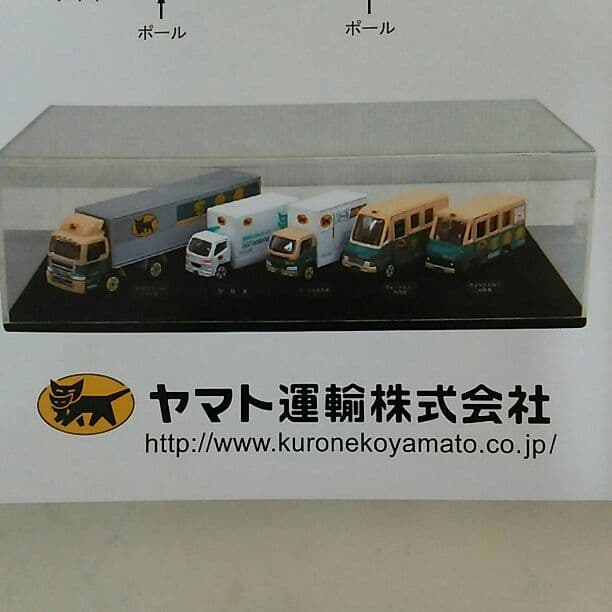「ヤマト運輸」ミニカー＆ディスプレイケースセット（抽選・非売品・新品）