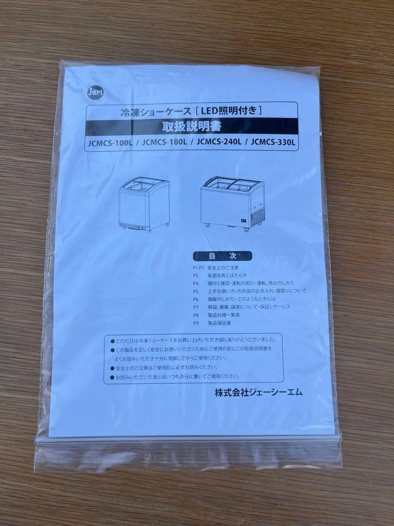 ②愛知岐阜/送料込★業務用330L冷凍ショーケース【JCMCS-330L】23年
