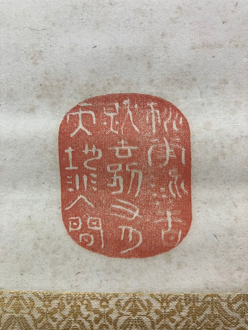 児玉果亭【猿】紙本　掛軸