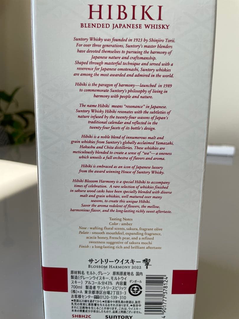 サントリー SUNTORY 響　ブロッサムハーモニー2022