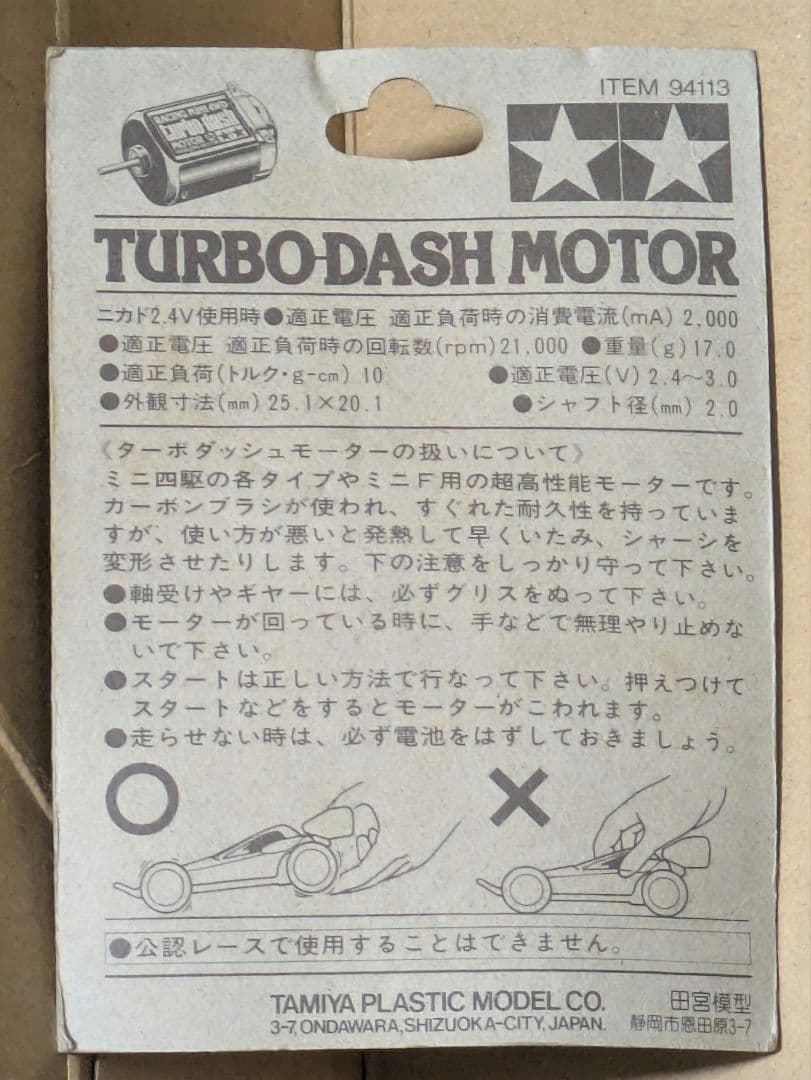 ターボダッシュモーター