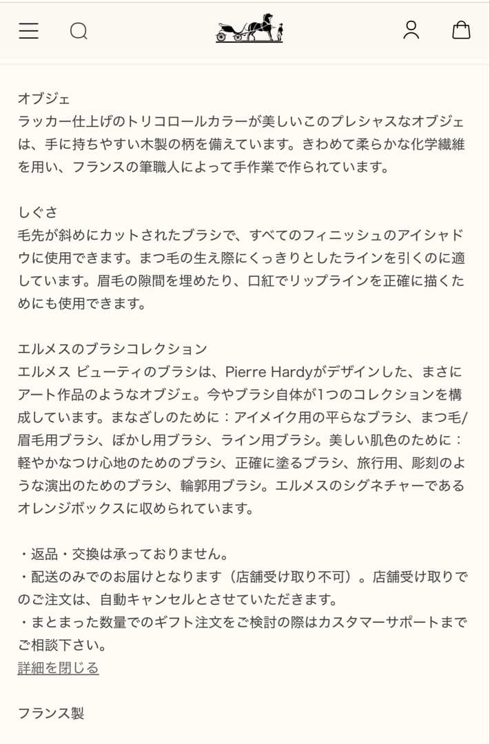 エルメス アイライナーアイブローブラシ2本セット【未使用→定価半額出品】今年購入