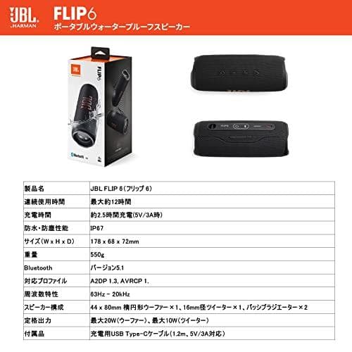 JBL FLIP6 Bluetoothスピーカー 2ウェイ・スピーカー構成/Um