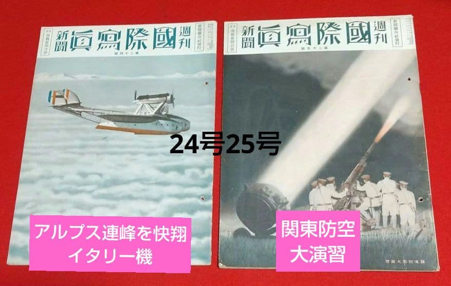 古本 戦前 昭和 8年写真週刊誌 7月22日発行~10月22日発行 全13冊