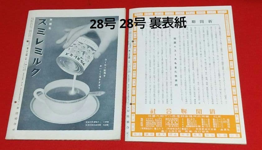 古本 戦前 昭和 8年写真週刊誌 7月22日発行~10月22日発行 全13冊