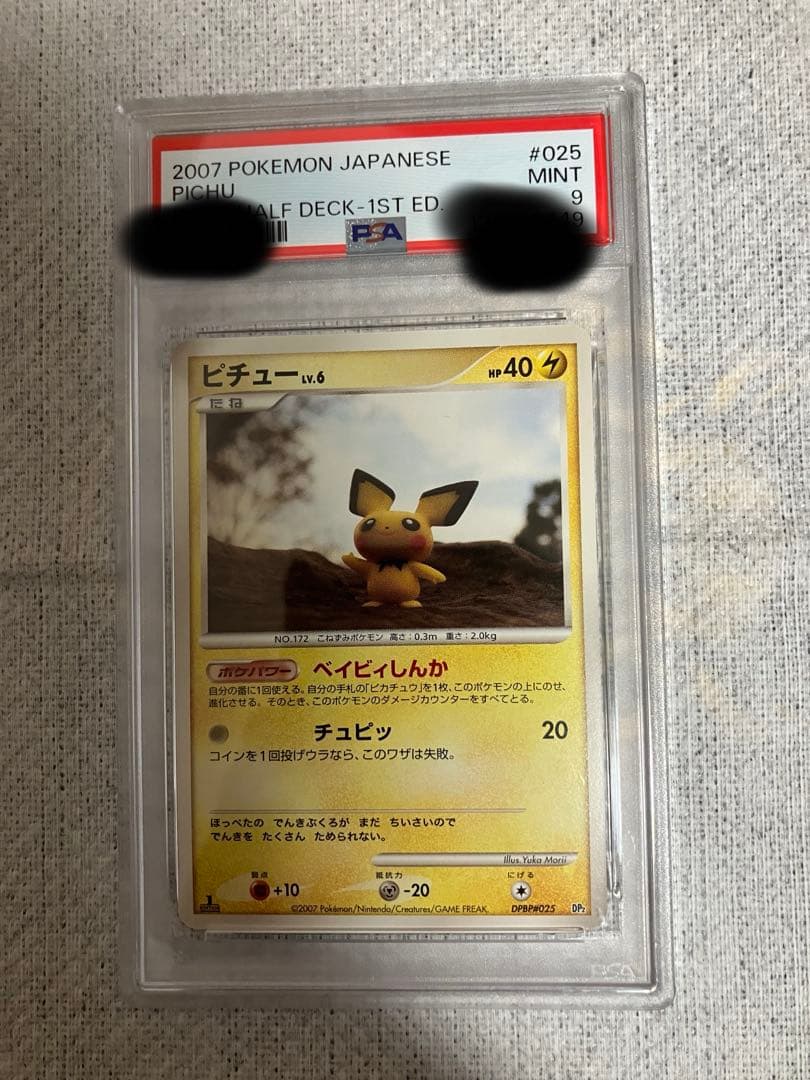 ピチュー DPBP#025